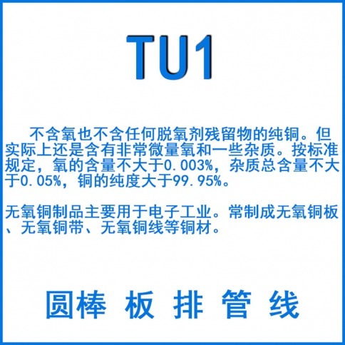 TU1无氧铜